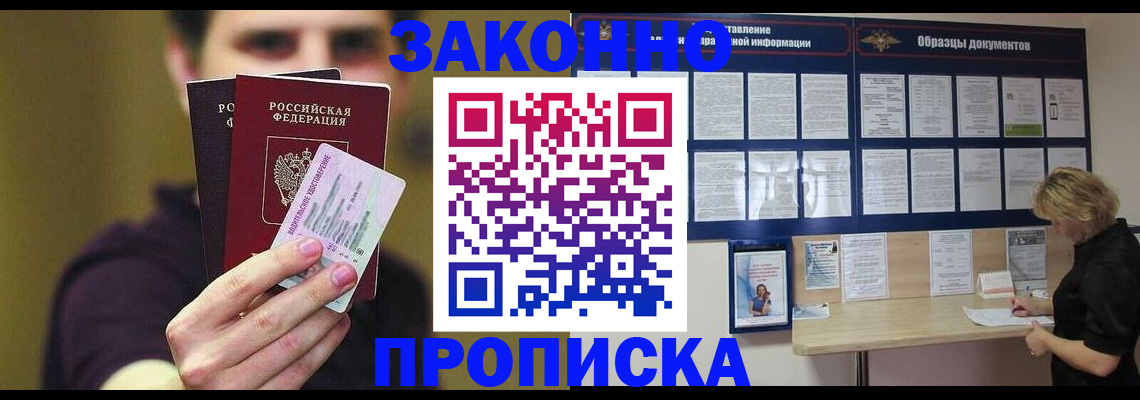 временная регистрация надежно в Заволжье